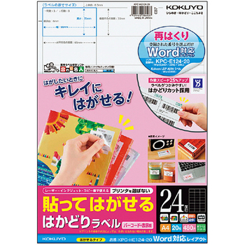 コクヨ 貼ってはがせる はかどりラベル(Word対応レイアウト) A4 24面 35×66mm KPC-HE124-20N 1冊(20枚)
