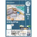 ヒサゴ 抗菌紙ラベル A4 ノーカット OPK862 1セット(100シート:20シート×5冊)