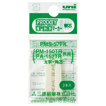 三菱鉛筆 水性マーカー プロッキー太字角芯用替芯 PM-150TR用 PMS57FK 1パック(2本)