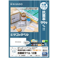ヒサゴ 抗菌紙ラベル A4 12面 83.8×42.3mm OPK861 1セット(100シート:20シート×5冊)