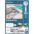 ヒサゴ 抗菌紙ラベル A4 24面 66×33.9mm OPK3008 1セット(100シート:20シート×5冊)