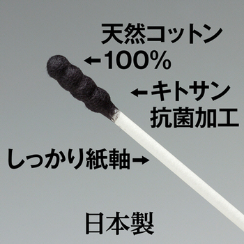 山洋 CARELAGE 抗菌黒リング型綿棒 1パック(200本)