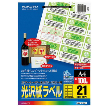 コクヨ カラーレーザー&カラーコピー用光沢紙ラベル A4 21面 36×60mm LBP-G1921 1冊(100シート)