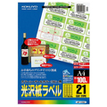 コクヨ カラーレーザー&カラーコピー用光沢紙ラベル A4 21面 36×60mm LBP-G1921 1冊(100シート)