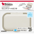 ビタットジャパン ウェットシート取り出し口用フタ Bitatto(ビタット) プラス グレイ 1個