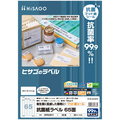 ヒサゴ 抗菌紙ラベル A4 65面 38.1×21.2mm OPK3011 1セット(100シート:20シート×5冊)