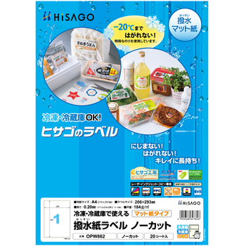ヒサゴ 撥水紙ラベル A4 ノーカット OPW862 1セット(100シート:20シート×5冊)