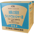 古河薬品工業 プロタイプ 油膜とり配合 ウインドウォッシャー液 20L 15-204 1箱