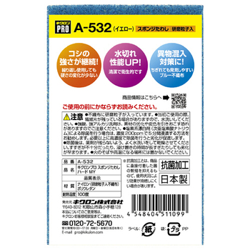 キクロン キクロンプロ スポンジたわしハード M イエロー A-532 1セット(10個)