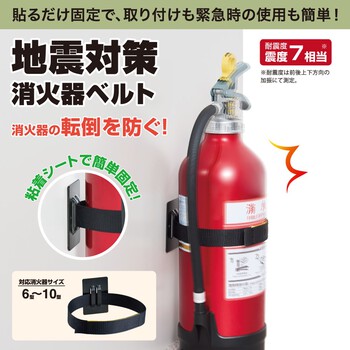 キングジム 地震対策消火器ベルト 対応消火器サイズ:6-10型 SH610 1本