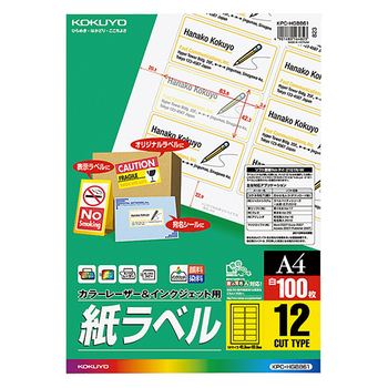 コクヨ カラーレーザー&インクジェット用 紙ラベル A4 12面 42.3×83.8mm KPC-HGB861 1冊(100シート)