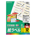 コクヨ カラーレーザー&インクジェット用 紙ラベル A4 12面 42.3×83.8mm KPC-HGB861 1冊(100シート)