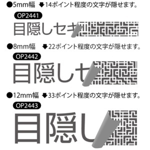 ヒサゴ 目隠しセキュリティテープ 5mm巾/5m 地紋 OP2441 1巻