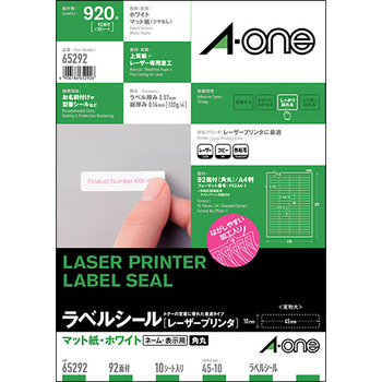 エーワン ラベルシール[レーザープリンタ] マット紙・ホワイト A4判 92面 45×10mm 四辺余白付 角丸 65292 1冊(10シート)