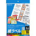 コクヨ カラーレーザー&カラーコピー用 紙ラベル A4 16面 33.9×99.1mm LBP-F7162-20N 1冊(20シート)