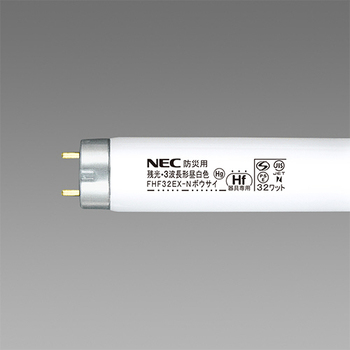 ホタルクス(NEC) 防災用残光蛍光ランプ 32W形 3波長形 昼白色 業務用パック FHF32EX-Nボウサイ 1パック(25本)