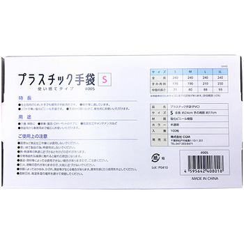 CGM プラスチック手袋 使い捨てタイプ パウダーフリー S #005 1箱(100枚)