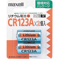 マクセル カメラ用リチウム電池 3V CR123A.2BP 1セット(20個:2個×10パック)