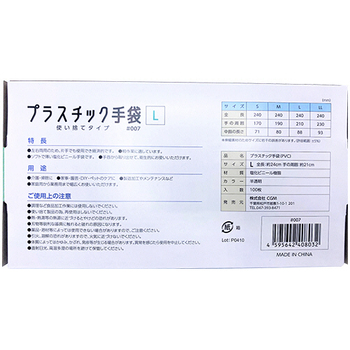 CGM プラスチック手袋 使い捨てタイプ パウダーフリー L #007 1箱(100枚)