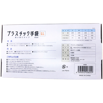 CGM プラスチック手袋 使い捨てタイプ パウダーフリー LL #008 1箱(100枚)