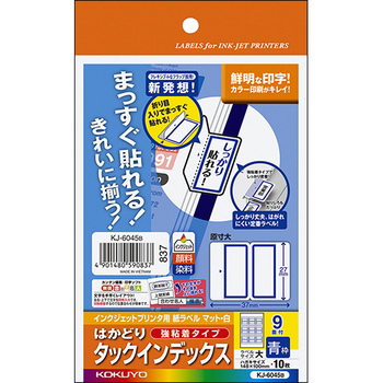 コクヨ インクジェットプリンタ用はかどりタックインデックス(強粘着) はがきサイズ 9面(大) 青枠 KJ-6045B 1セット(50シート:10シート×5冊)