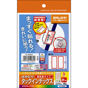 コクヨ インクジェットプリンタ用はかどりタックインデックス(強粘着) はがきサイズ 9面(大) 赤枠 KJ-6045R 1セット(50シート:10シート×5冊)