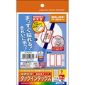 コクヨ インクジェットプリンタ用はかどりタックインデックス(強粘着) はがきサイズ 9面(大) 赤枠 KJ-6045R 1セット(50シート:10シート×5冊)
