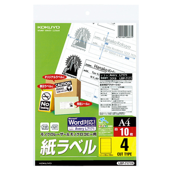 コクヨ モノクロレーザー&モノクロコピー用 紙ラベル(スタンダードラベル) A4 4面 200×60mm LBP-7171N 1冊(10シート)