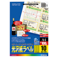コクヨ カラーレーザー&カラーコピー用光沢紙ラベル A4 10面 51×87mm LBP-G1910 1冊(100シート)