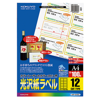 コクヨ カラーレーザー&カラーコピー用光沢紙ラベル A4 12面 42×84mm LBP-G1912 1冊(100シート)