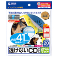 サンワサプライ インクジェット透けないCDラベル 内径41mm スーパーファイン つやなしマット LB-CDR003N 1冊(20シート)