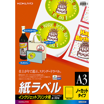 コクヨ インクジェットプリンタ用 紙ラベル A3 ノーカット KJ-2530N 1冊(50シート)