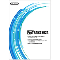 USTAGE Pro/TRANS 2024 CD版 1本