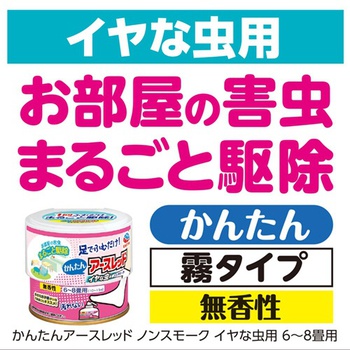 アース製薬 かんたんアースレッド ノンスモーク イヤな虫用 6-8畳用 1個