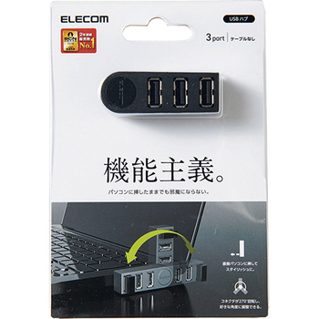 エレコム 機能主義USBハブ 直挿し 3ポート ブラック U2H-TZ325BBK 1個