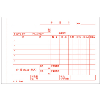 コクヨ NC複写簿(ノーカーボン)3枚仕切書 B7ヨコ型 5行 50組 ウ-365 1セット(10冊)