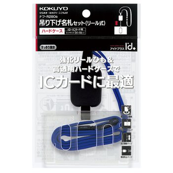 コクヨ 吊り下げ名札セット(リール式・ハードケース)(アイドプラス) ID・ICカード用 青 ナフ-R280B 1セット(10個)