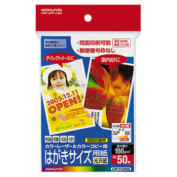コクヨ カラーレーザー&カラーコピー用はがき用紙 光沢紙 郵便番号欄無し LBP-FG3630 1冊(50枚)