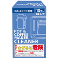 白元アース ポット&コーヒーメーカー洗浄剤 1セット(60包:10包×6パック)