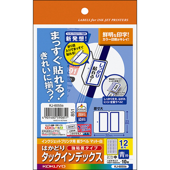 コクヨ インクジェットプリンタ用はかどりタックインデックス(強粘着) はがきサイズ 12面(中) 青枠 KJ-6055B 1セット(50シート:10シート×5冊