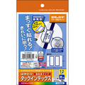 コクヨ インクジェットプリンタ用はかどりタックインデックス(強粘着) はがきサイズ 12面(中) 青枠 KJ-6055B 1セット(50シート:10シート×5冊