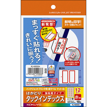 コクヨ インクジェットプリンタ用はかどりタックインデックス(強粘着) はがきサイズ 12面(中) 赤枠 KJ-6055R 1セット(50シート:10シート×5冊