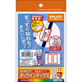 コクヨ インクジェットプリンタ用はかどりタックインデックス(強粘着) はがきサイズ 12面(中) 赤枠 KJ-6055R 1セット(50シート:10シート×5冊
