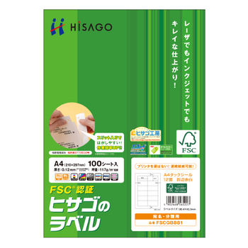 ヒサゴ タックシール(FSC森林認証紙) A4 12面 86.4×42.3mm 四辺余白付 FSCGB881 1冊(100シート)