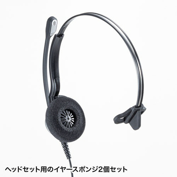 サンワサプライ イヤースポンジ MM-HSPA8 1パック(2個)