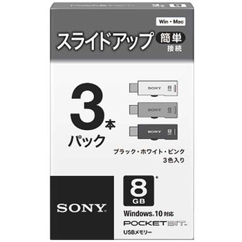 ソニー スライドアップ USBメモリー ポケットビット カラーミックスパック 8GB ブラック・ホワイト・ピンク キャップレス USM8GR 3C 1セット(3