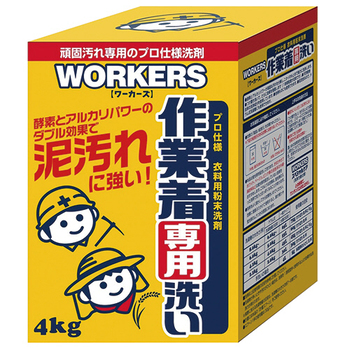 WORKERS作業着専用洗い 粉 4kg