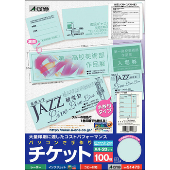 エーワン パソコンで手作りチケット[各種プリンタ兼用] ブルー A4 5面 半券付タイプ 51473 1冊(20シート)