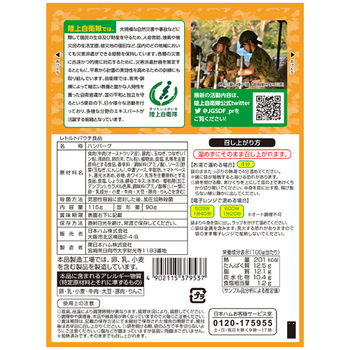 日本ハム 陸上自衛隊戦闘糧食モデル 煮込みハンバーグ 5年保存 1セット(20食)