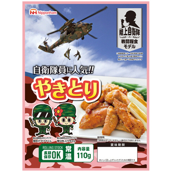 日本ハム 陸上自衛隊戦闘糧食モデル やきとり 5年保存 1セット(20食)